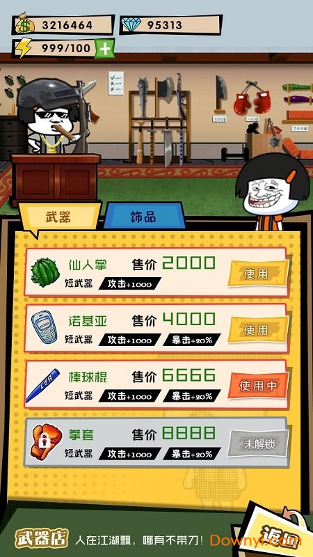 这事不能忍无限体力 游戏截图